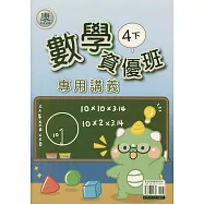 國小(康老師)數學資優班專用講義四下(114學年)