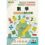 國小(翰老師)數學講義式評量二下(114學年)