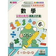 國小(南老師)數學講義式評量六下(114學年)