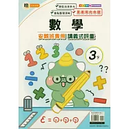 國小(翰老師)數學講義式評量三下(114學年)