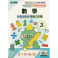 國小(康老師)數學講義式評量三下(114學年)