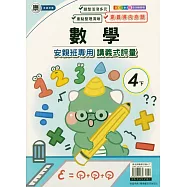 國小(康老師)數學講義式評量四下(114學年)