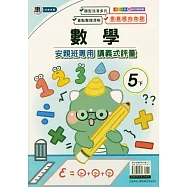 國小(康老師)數學講義式評量五下(114學年)