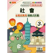 國小(翰老師)社會講義式評量三下(114學年)