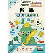 國小(康老師)數學講義式評量六下(114學年)
