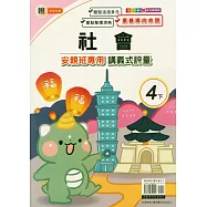 國小(翰老師)社會講義式評量四下(114學年)