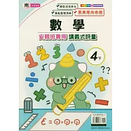 國小(南老師)數學講義式評量四下(114學年)