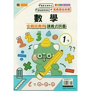 國小(翰老師)數學講義式評量一下(114學年)