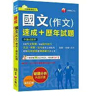 【精選作文範例】國文(作文)[速成+歷年試題](不動產經紀人)