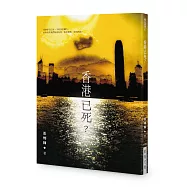 香港已死?