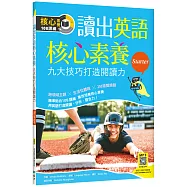 讀出英語核心素養【Starter】九大技巧打造閱讀力(16K+寂天雲隨身聽APP)