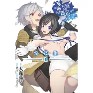 在地下城尋求邂逅是否搞錯了什麼 掌篇集(01)