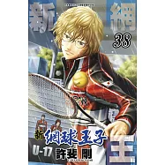 新網球王子(38)