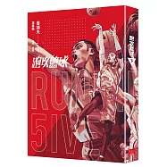 跑攻籃球 下【完結限定特典組】