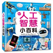人工智慧小百科