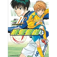 哨聲響起 愛藏版 12