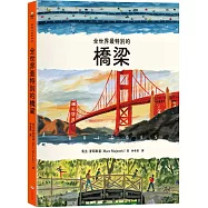 全世界最特別的橋梁