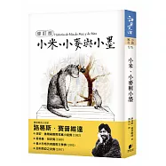 小米、小麥與小墨【修訂版】