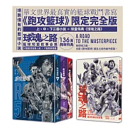 跑攻籃球套書(全套三冊，附《球魂之路》特典本)