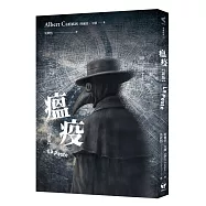 瘟疫【新版】