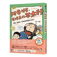阿母啊，有時真的不太行：有累、有崩潰，也有很多快樂的小日記