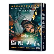 極限返航【電影書衣典藏版】(獨家收錄作者訪談)