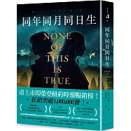 同年同月同日生