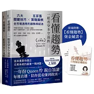 看懂趨勢——一眼看穿多空漲跌【限量附贈燙金藏書卡】(套書)：六大關鍵技巧×五百張實戰圖例，全市場通用的趨勢辨認法