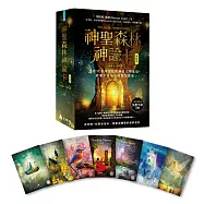 神聖森林神諭卡(新裝版) ：運用52張牌連結聖林的高頻能量，聆聽宇宙給你的智慧啟發