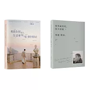想哭就哭吧+勇敢告別的人 (允許脆弱.重新開始雙書套組2冊合售)