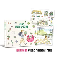 我的陽臺小花園