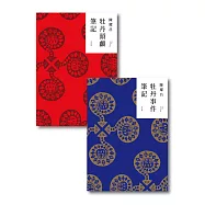 重返牡丹社：牡丹事件筆記、牡丹頭顱筆記