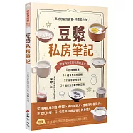 豆漿私房筆記：寫給想要好膚質、好體質的你