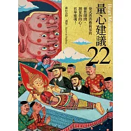 量心建議22：泰式普普藝術家的靈性叩問，測量你的心，昇華靈魂!