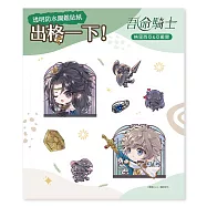 透明防水圖鑑貼紙《吾命騎士》格里西亞&亞戴爾