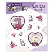 透明防水圖鑑貼紙《光柔之吻》光柔&姍姍