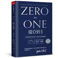從0到1(經典印簽版)：打開世界運作的未知祕密，在意想不到之處發現價值