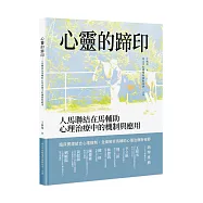 心靈的蹄印--人馬 聯結在馬輔助心理治 療中的機制與應用