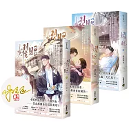 耀眼【上中下套書/首刷印簽版】