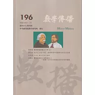 數學傳播季刊196期第49卷4期(114/12)