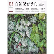 自然保育季刊-132(114/12)