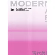 現代美術期刊NO:216期[114/12]台北雙年展|文獻研究室機構X檔案