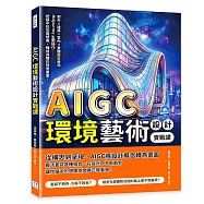 AIGC環境藝術設計實戰課：都市&times;建築&times;室內&times;景觀設計應用、Midjourney生圖操作&hellip;&hellip;把腦中的空間想像，轉成具體的視覺畫面!