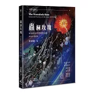 蟲洞玫瑰： 米家路中英對照詩選(2019-2024)