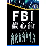 FBI讀心術