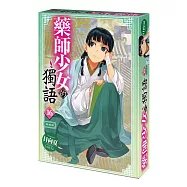 藥師少女的獨語 (16) 特裝版