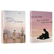 你的不快樂+勇敢告別的人 (溫柔修復.重新開始雙書套組2冊合售)