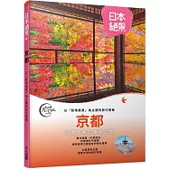 京都：以「發現美景」為主題的旅行提案 日本絕景1