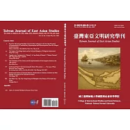 臺灣東亞文明研究學刊第22卷第2期