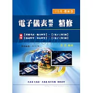 電子儀表概要精修